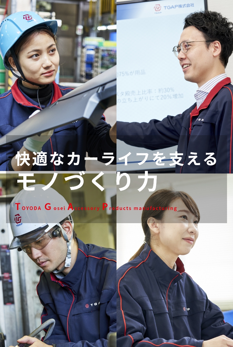 豊田合成 騒がしく TOYODA GOSEI